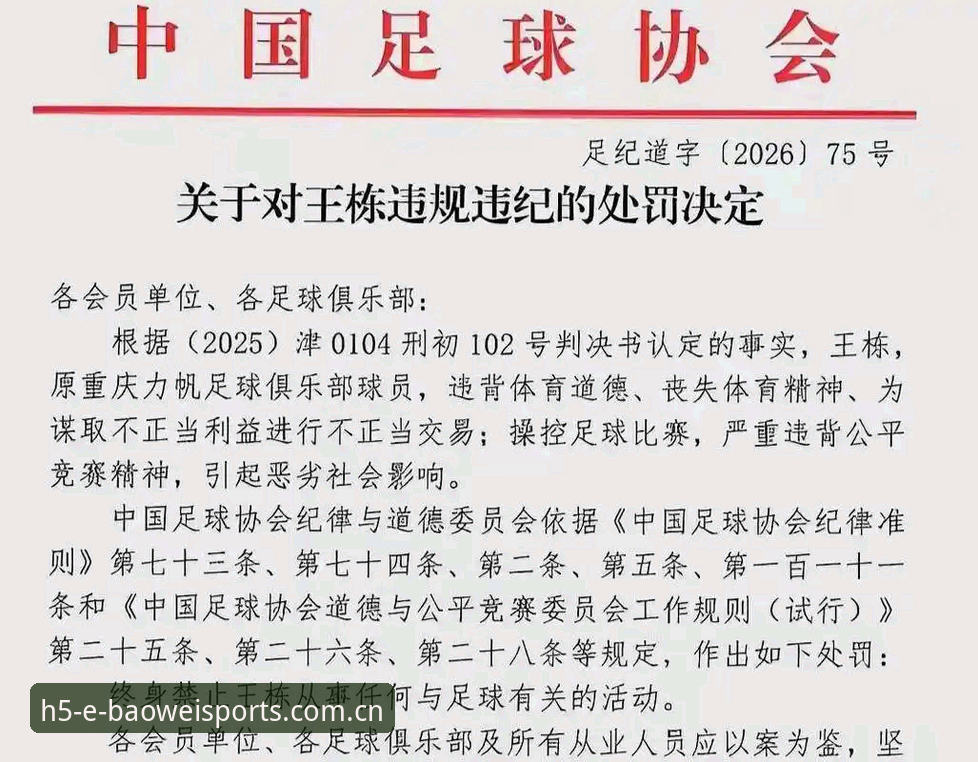 揭秘足协史上最严惩戒令：65名从业者被禁足，中国足球反腐风暴背后的真相