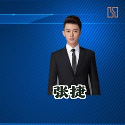 张捷